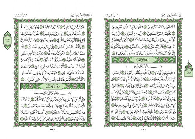 صفحه 577 قران سوره مدثر استخاره با قران 2758